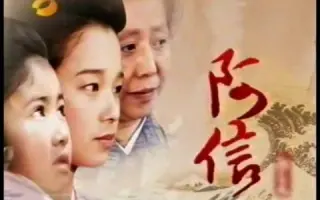 阿信的故事 搜索结果 哔哩哔哩 Bilibili