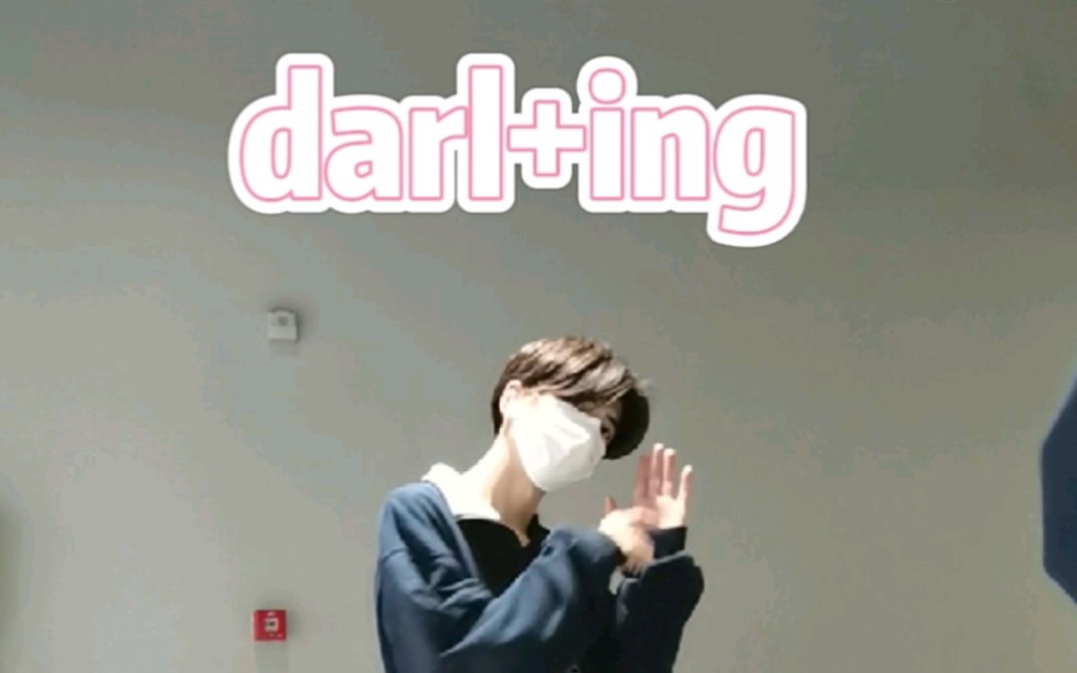 【darl+ing】达令!!seventeen Darling challenge哔哩哔哩bilibili