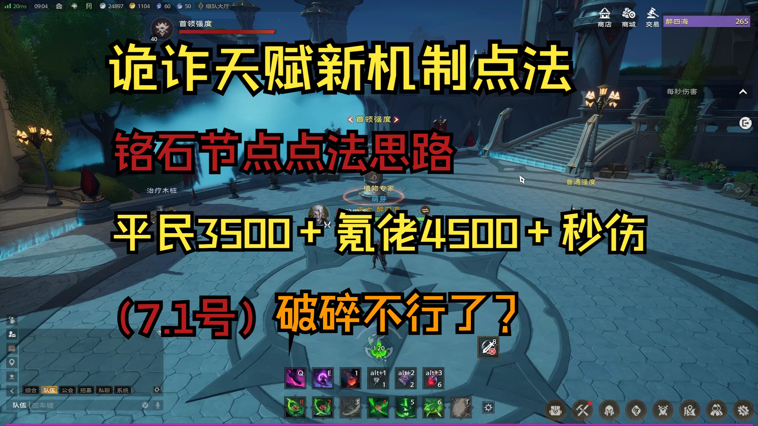 塔瑞斯世界:影刃者诡诈毒贼,天赋加点(机制科普)+铭石节点怎么点,秒伤区间分层