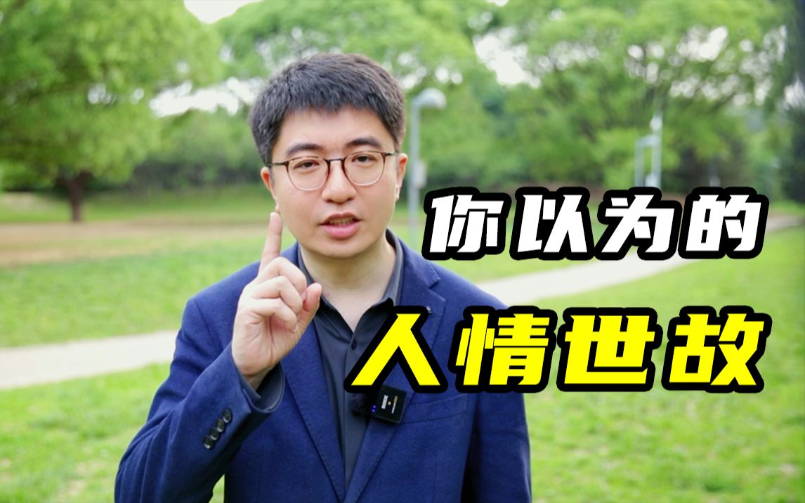 [图]刷新三观！进来感受最高级的人情世故！