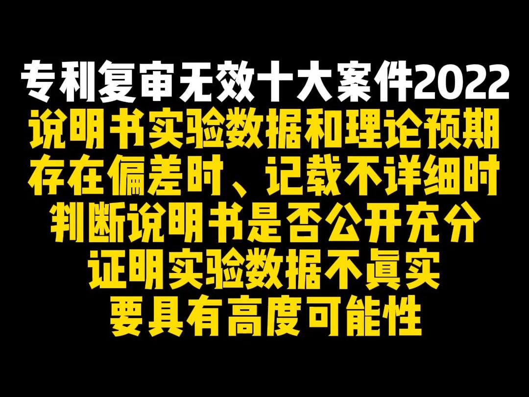 专利复审无效十大案件20221~2哔哩哔哩bilibili