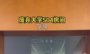 Download Video: 上海废弃大学图书馆出现干s的504房间