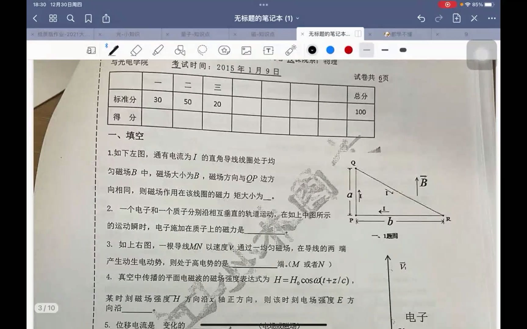 [图]大物下部分习题讲解