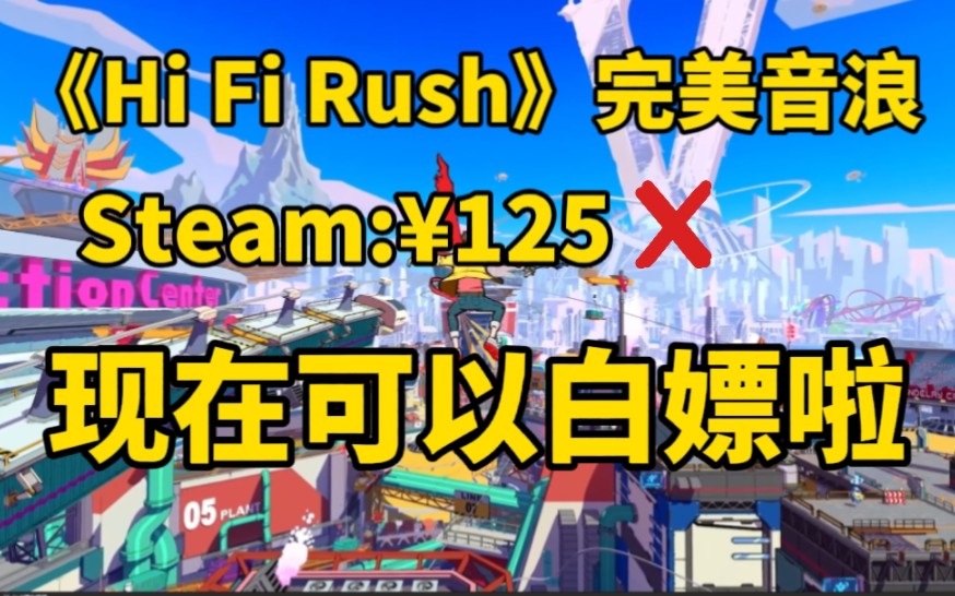 [图]《Hi Fi Rush》完美音浪 超高画质 开年神作 免费入库！