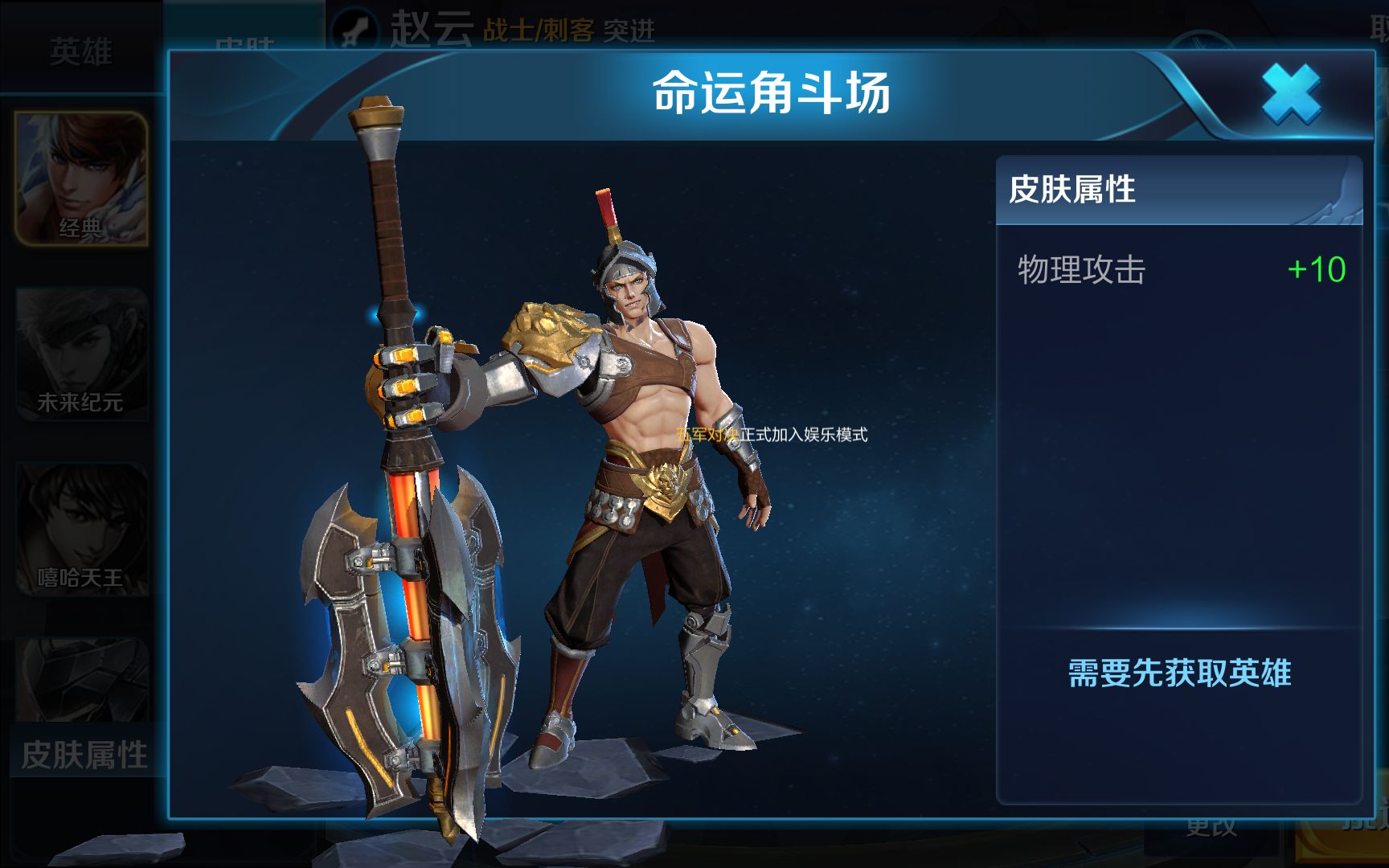 王者荣耀狂铁新皮肤命运决斗场展示