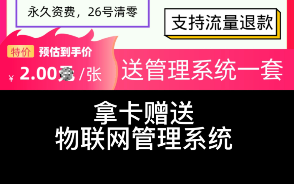 2023物联网代理扶持政策!哔哩哔哩bilibili