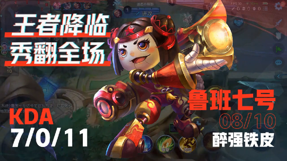 鲁班七号可不是好欺负的!