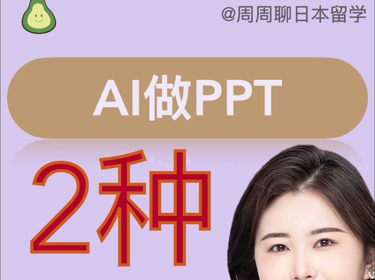 2款好用免费AI软件,做PPT只需3分钟哔哩哔哩bilibili