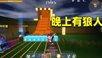 迷你世界：晚上有狼人出没！大西瓜做地刺激光陷阱，竟然还有神器