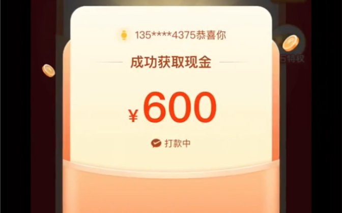 拼多多提现300截图图片