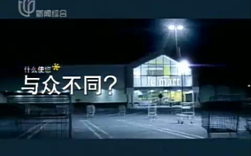 【中国大陆广告】2006.5 IBM广告哔哩哔哩bilibili