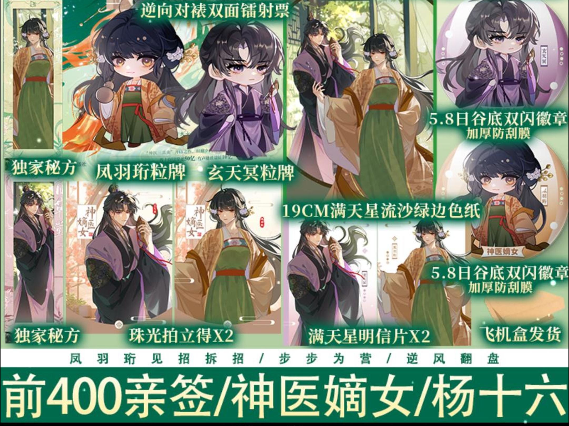 杨十六《神医嫡女》8月10日晚18:00开启