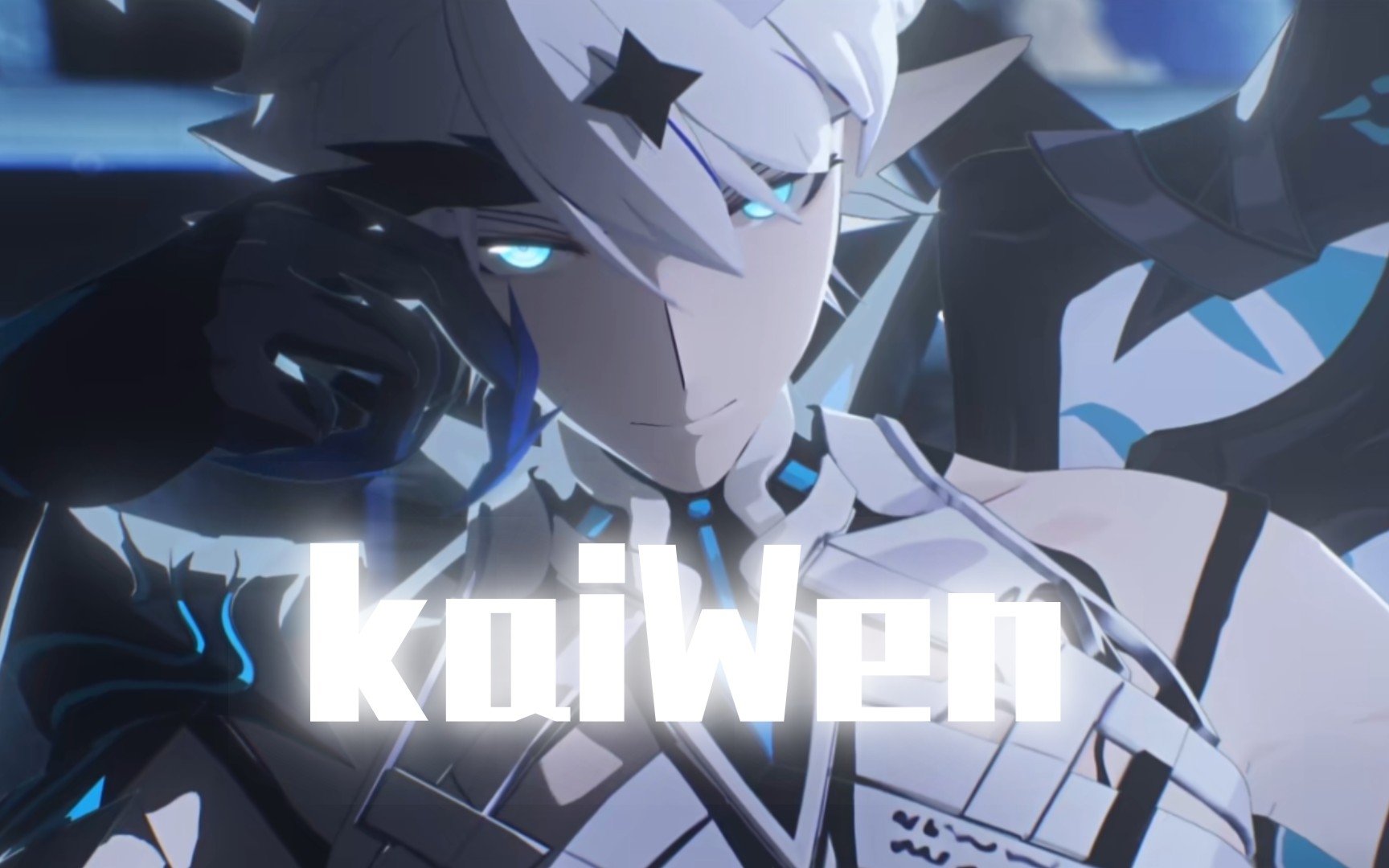 崩坏三 凯文 救世之铭 当之无愧 他从未变过!