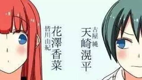 徒然喜欢你》第二季。古屋纯与皆川由纪篇六。_哔哩哔哩_bilibili 徒然喜欢你》第二季。古屋纯与皆川由纪篇六。_哔哩哔哩_Bilibili