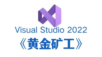 C/C++趣味项目：黄金矿工，大一计算机练习实战必备（附源码和素材）