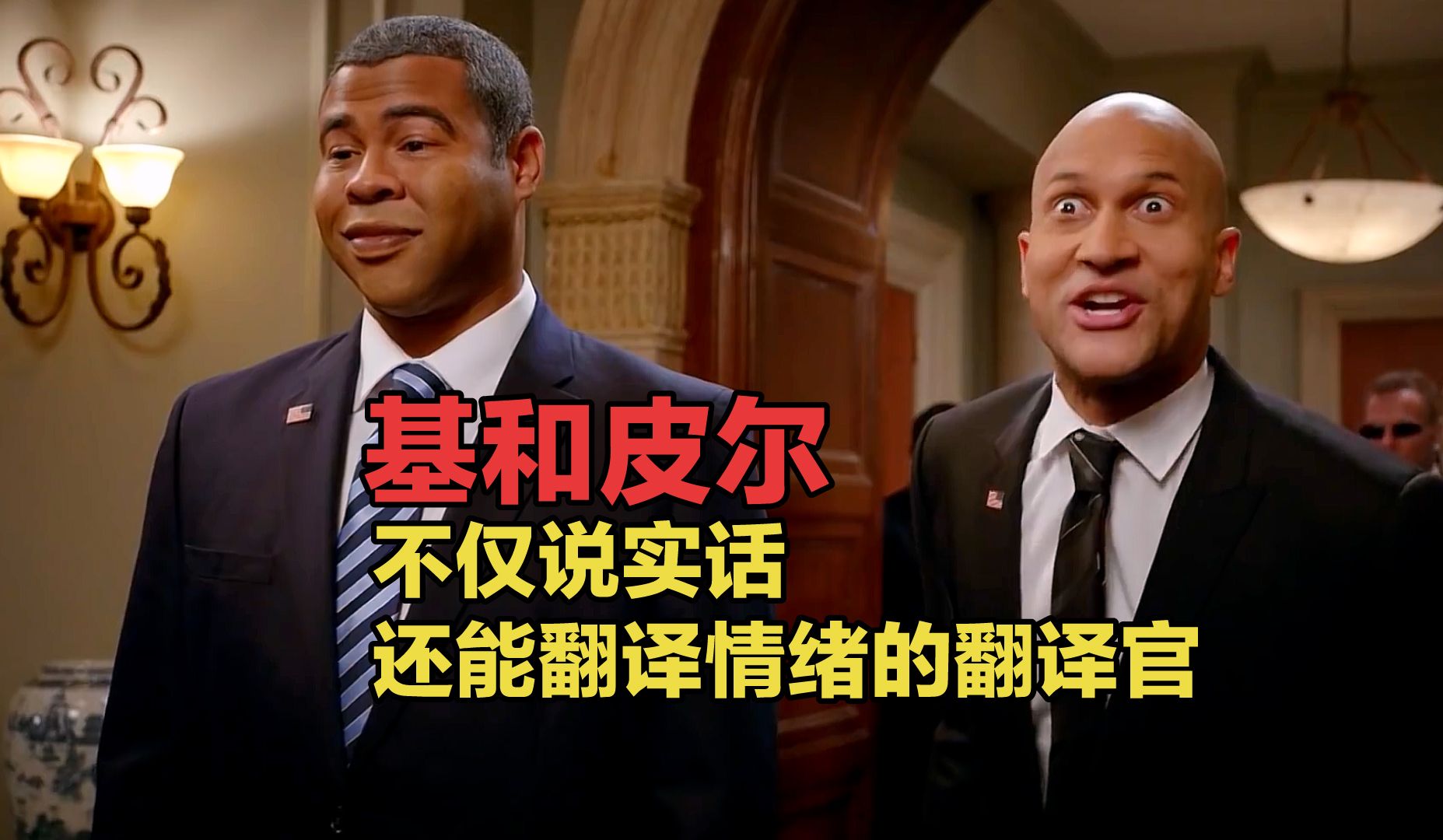 爆笑黑人兄弟系列之《喜欢说实话的愤怒翻译官》真是太秀了!