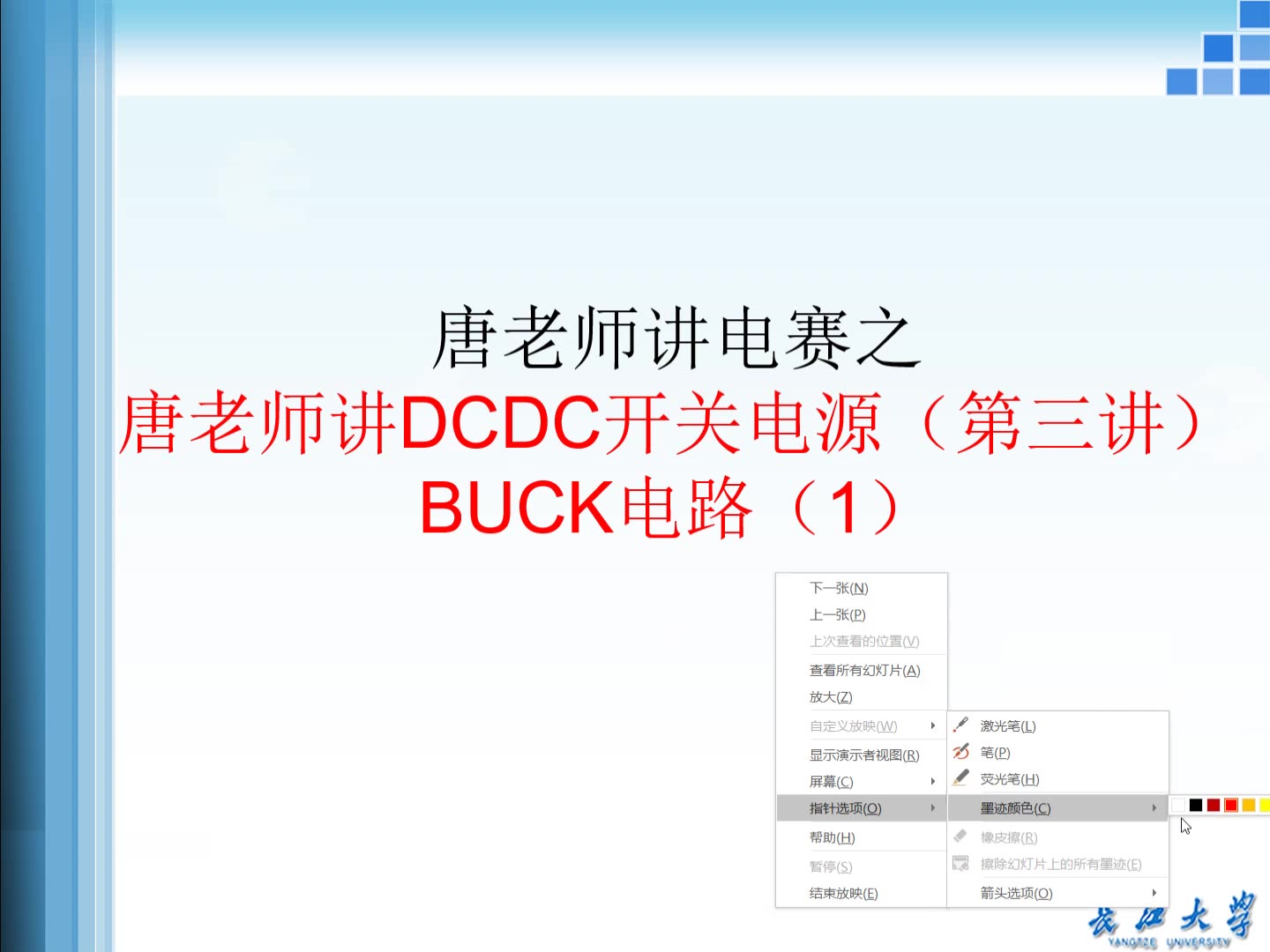 [图]唐老师讲DCDC开关电源（第三讲）BUCK电路（1）