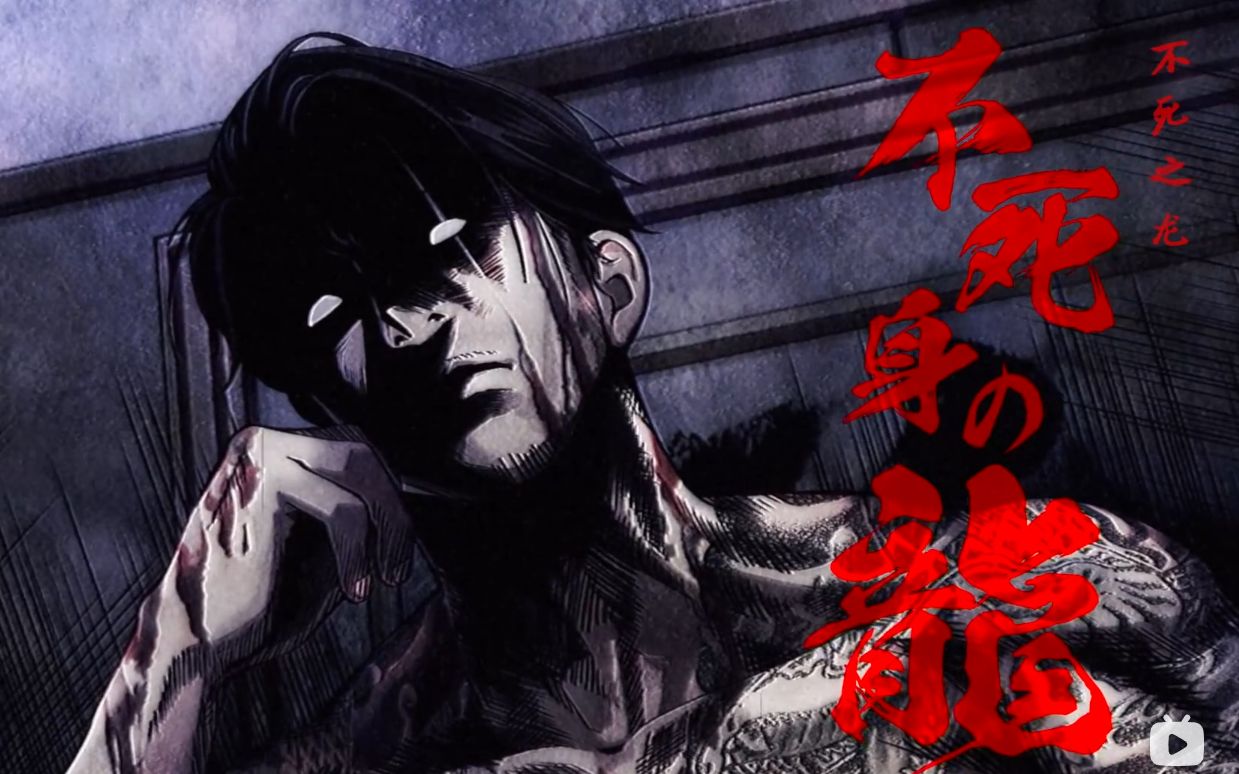 天堂制造 i 不死之龙 要开始加速了