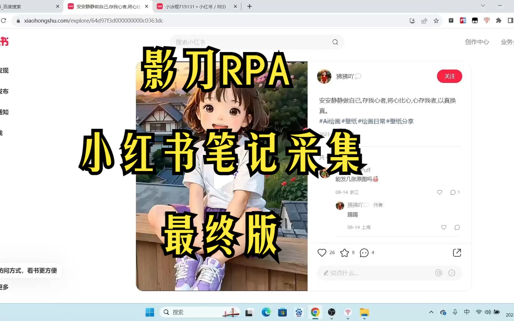 影刀RPA小红书笔记采集哔哩哔哩bilibili