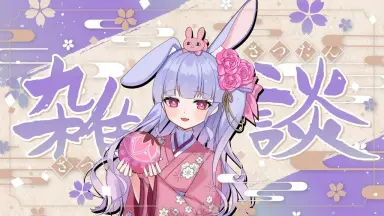 藤咲ウサさん-哔哩哔哩_Bilibili