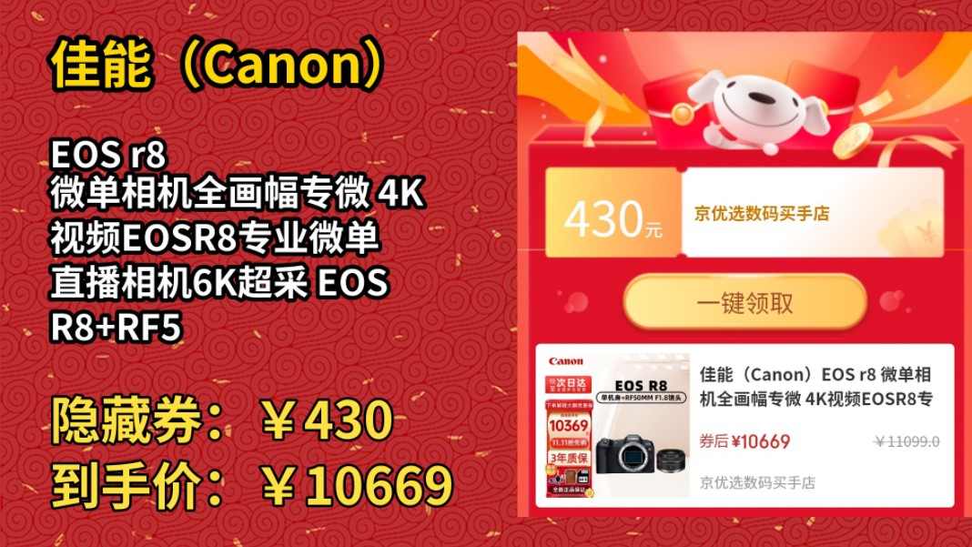 [155天新低]佳能(Canon)EOS r8 微单相机全画幅专微 4K视频EOSR8专业微单 直播相机6K超采 EOS R8+RF50mmF1.8小痰盂哔哩哔哩bilibili