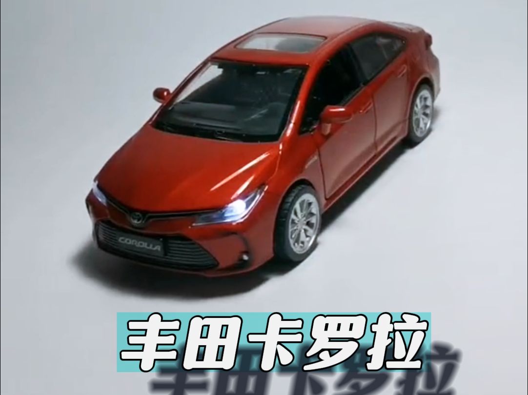 丰田卡罗拉汽车模型