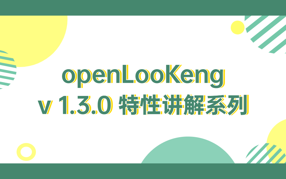 openLooKeng v1.3.0 新特性讲解系列哔哩哔哩bilibili