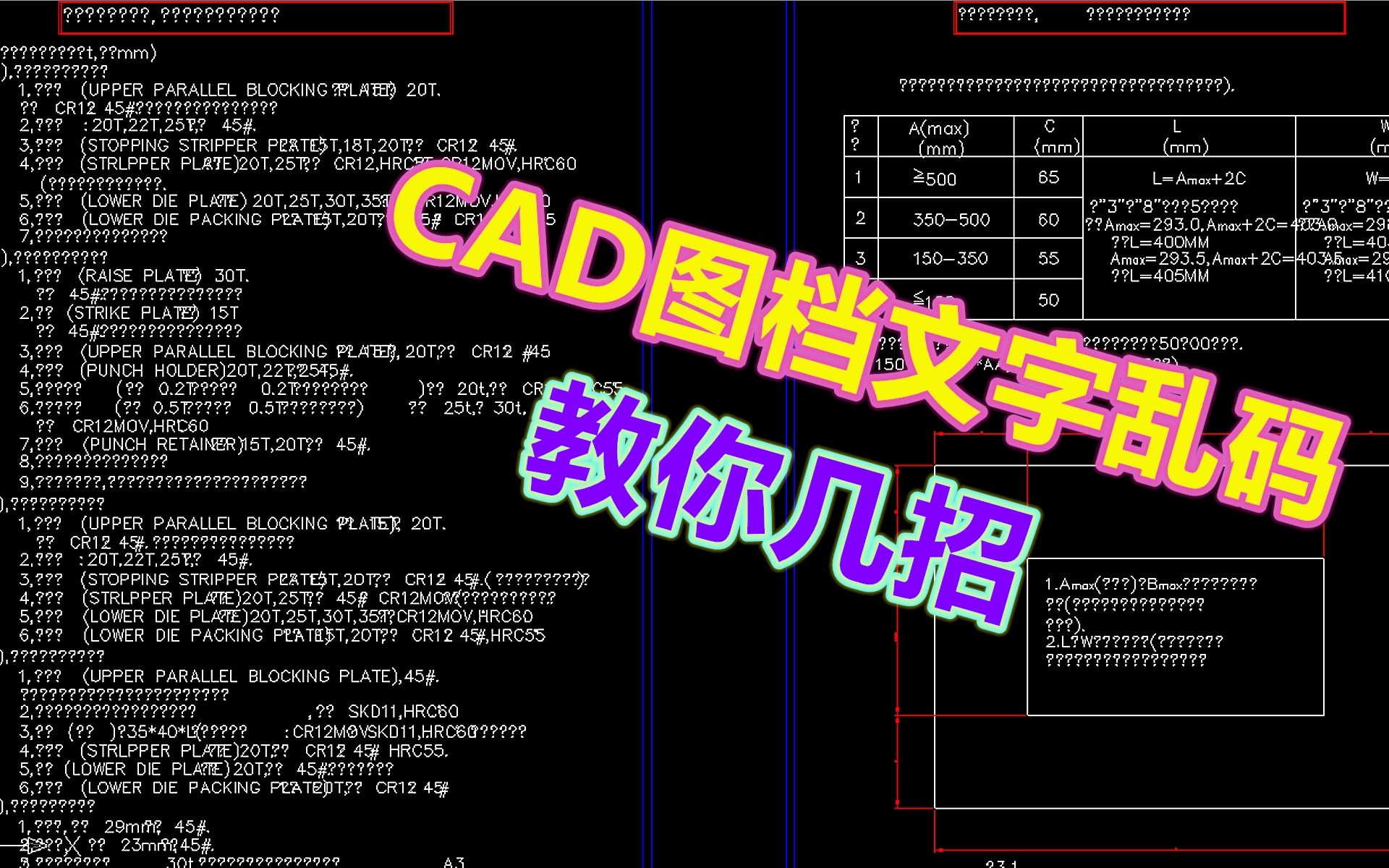 CAD设计图档出现文字乱码,怎么快速搞定,四招全方位解决办法哔哩哔哩bilibili