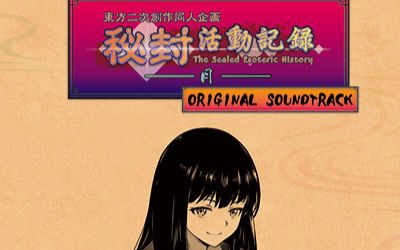 yonder voice - 秘封活动记录 -月- original soundtrack