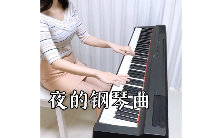 夜的钢琴曲哔哩哔哩bilibili