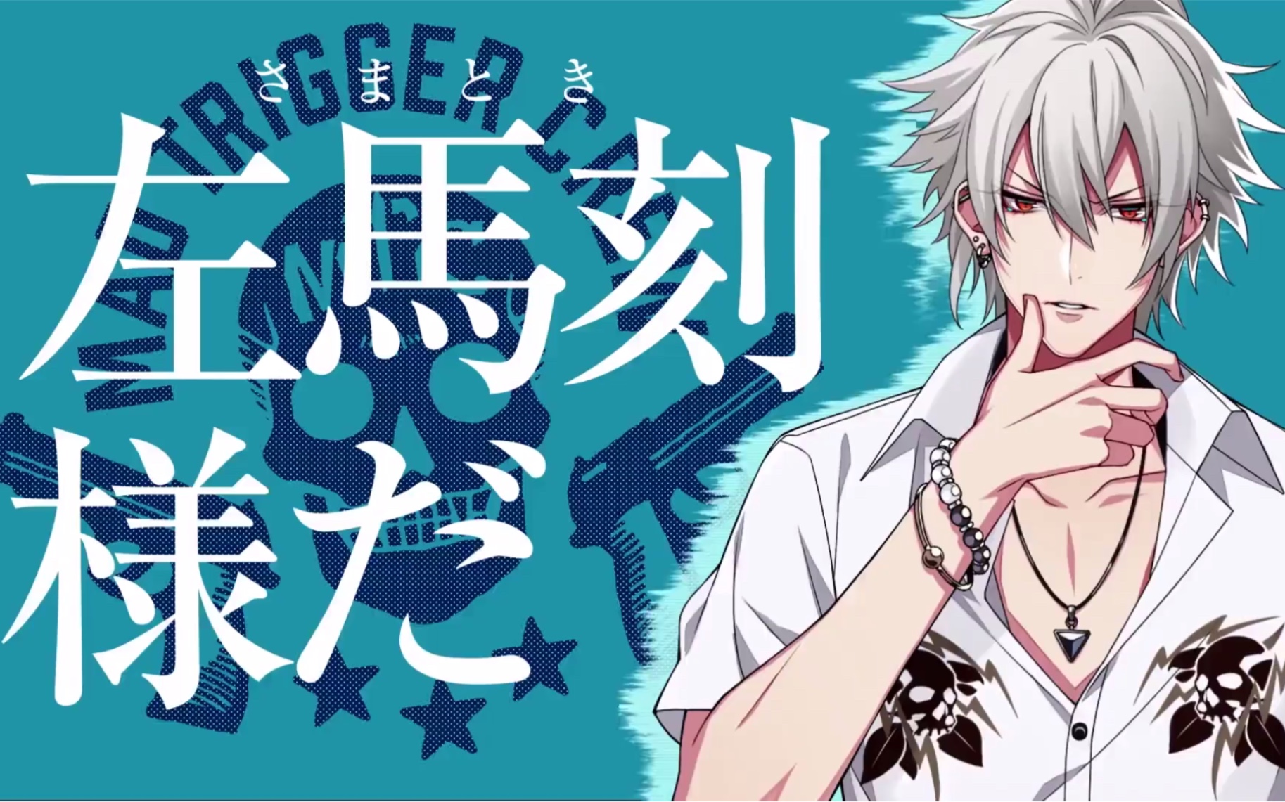 【drbヒプノシスマイク 催眠麦克风 碧棺左马刻 】