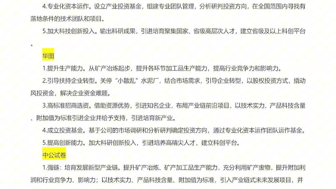 考前密宝,2023河南省考(联考)申论县级卷,各机构答案对比哔哩哔哩bilibili