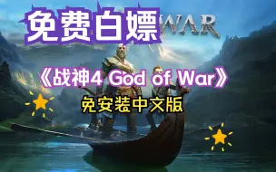 Download Video: 免费领取！！！PC电脑游戏推荐《站神4》最新中文版V1.0.13+PS神作移植解压即玩！！！