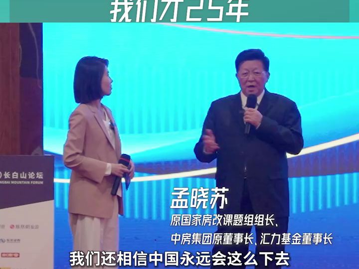 孟晓苏又来了:中国房地产远没有到顶,美国地产发展了248年我们才25年哔哩哔哩bilibili