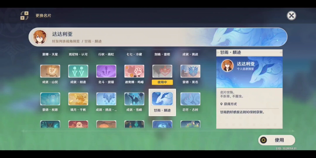 原神日常搞好感度的佛系玩家名片展示