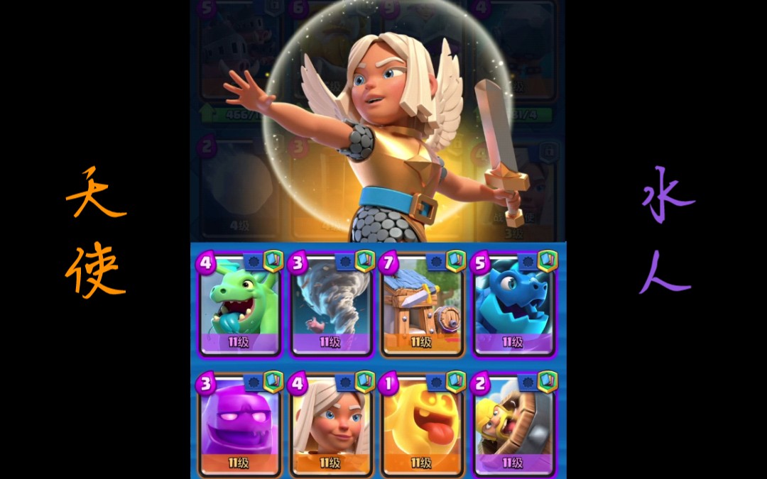 经典12胜之天使水人32