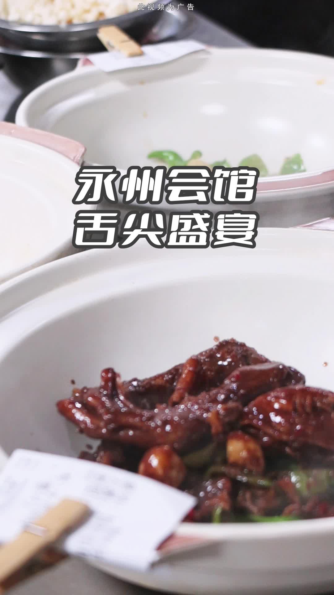 渴望特色美味?永州会馆地道湘菜.哔哩哔哩bilibili