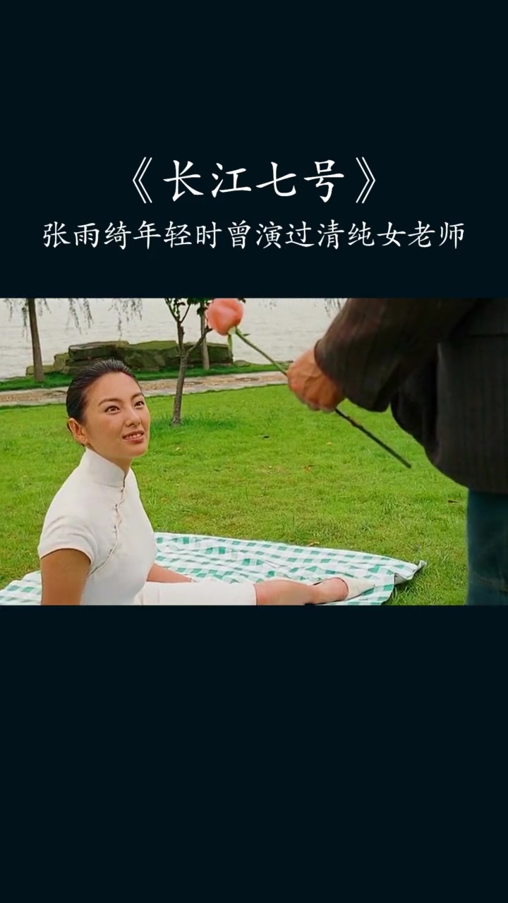 长江七号老师的扮演者图片