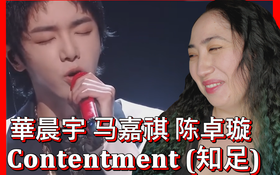 Contentment (知足)  华晨宇 马嘉祺 陈卓璇 Reaction Video哔哩哔哩bilibili