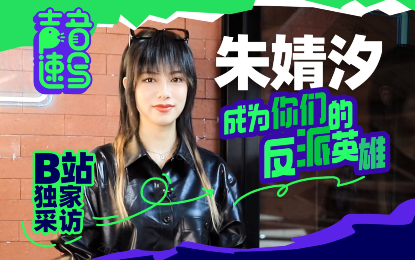 【朱婧汐akini jing】在自我升级的道路上, 永远充满着被人讨厌的勇气
