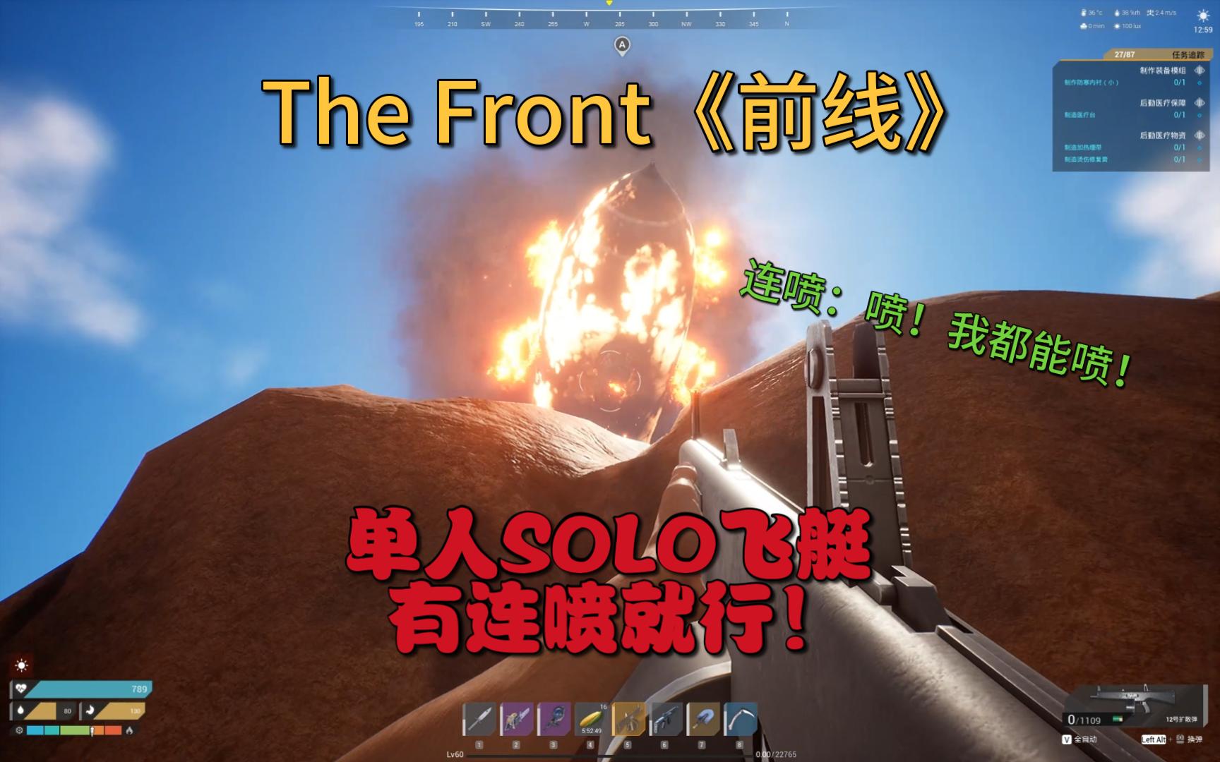 [图]The Front《前线》用连喷SOLO飞艇！