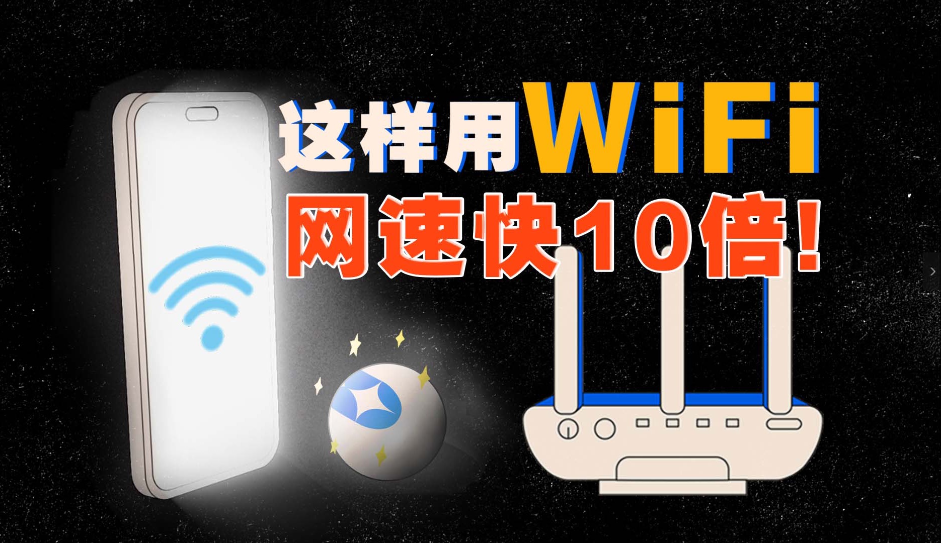 WiFi名字加个“5G”,网速就会超级快?哔哩哔哩bilibili