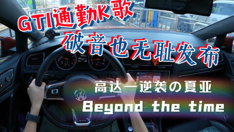 小室哲哉 宇宙第一 曲的诞生故事 下 Beyond The Time 超越莫比乌斯宇宙 哔哩哔哩