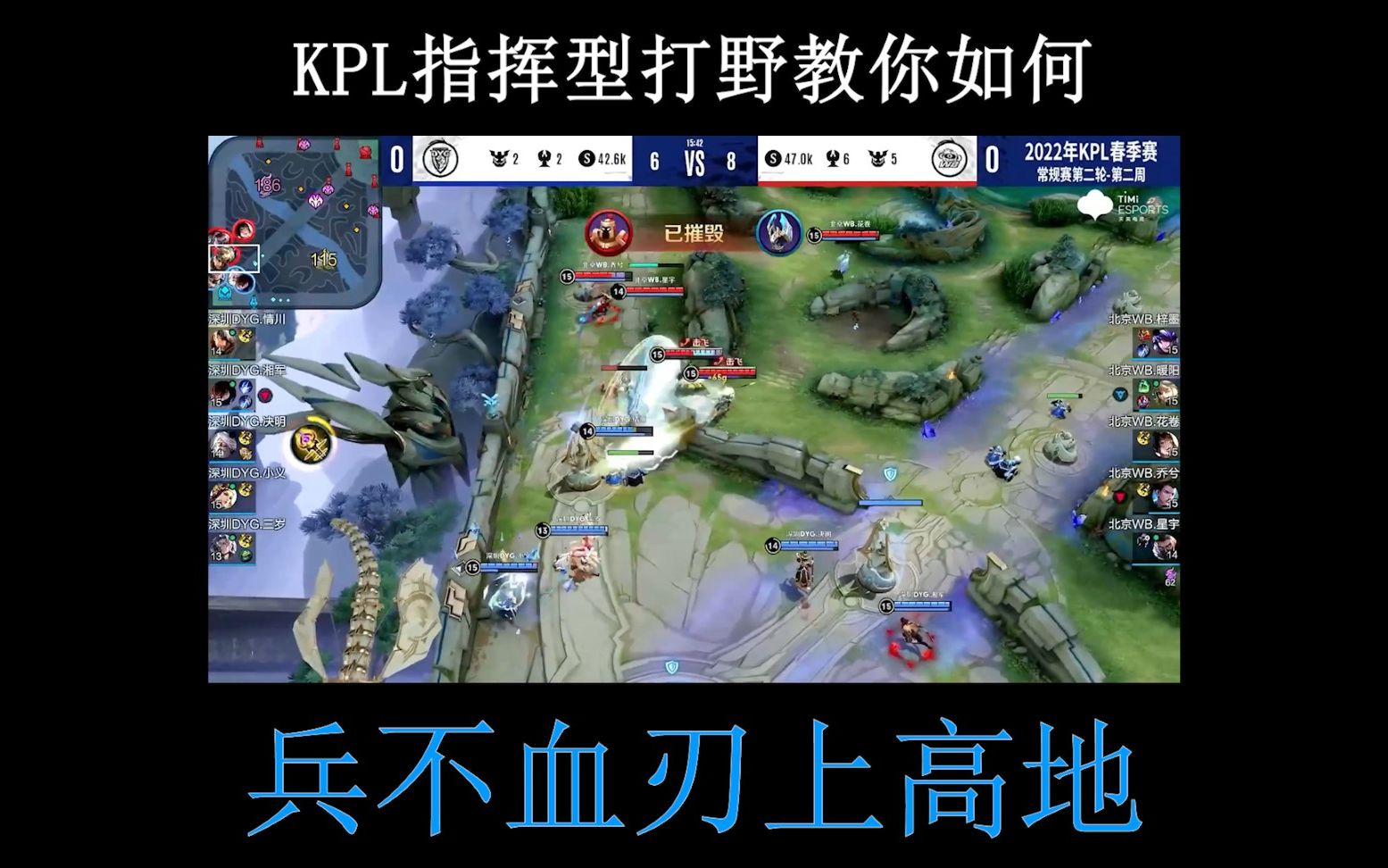 [图]高地难上？KPL指挥型打野教你最简单且易懂的上高地运营思路