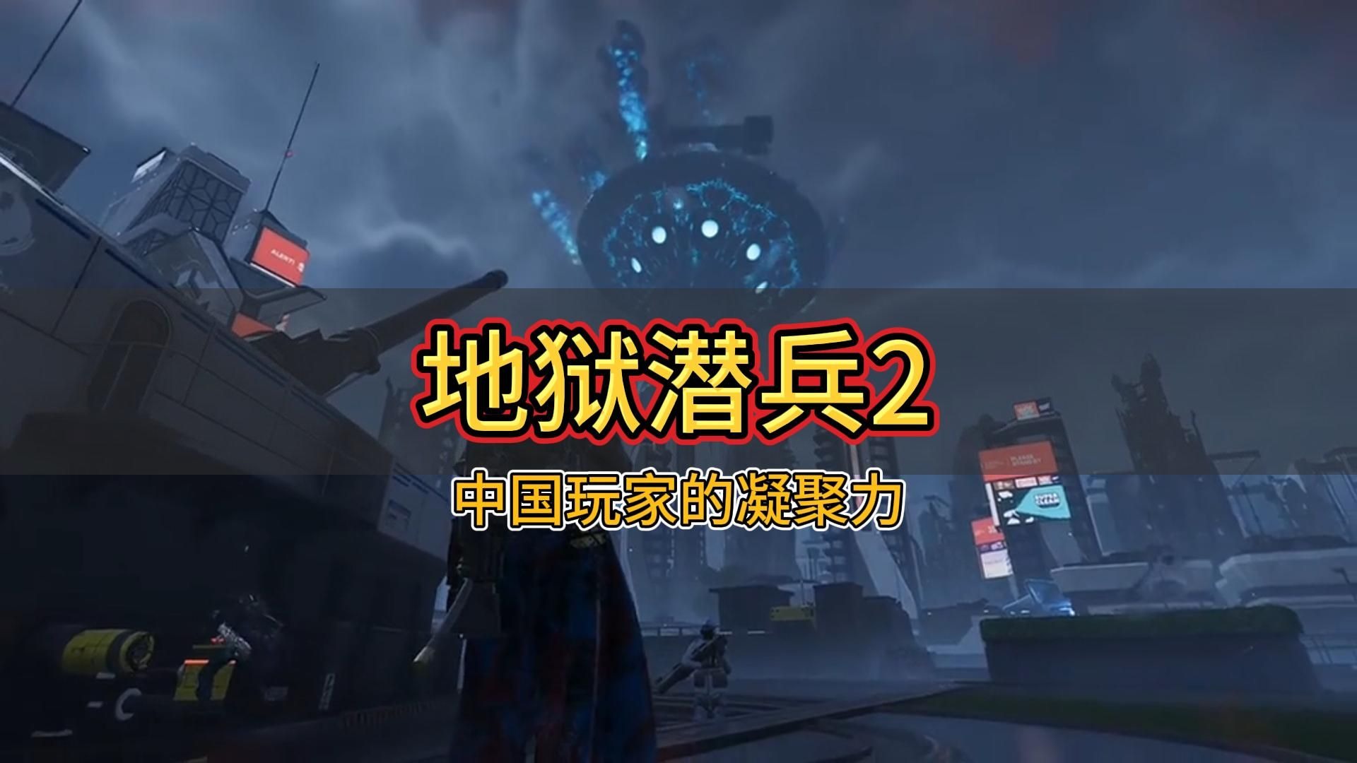 这就是中国玩家的凝聚力，上海堡垒诚不欺我