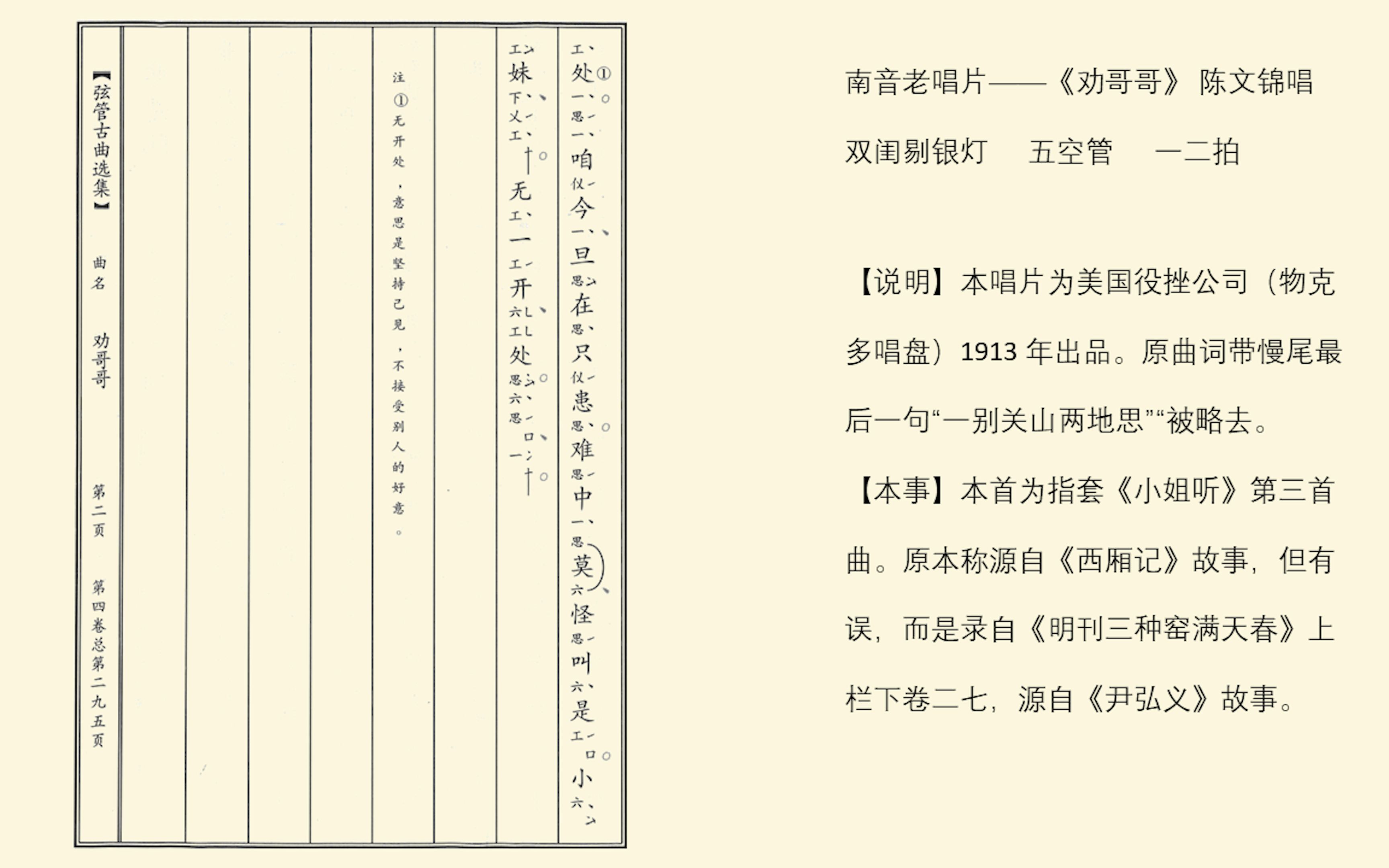 [图]【南音老唱片】劝哥哥-陈文锦