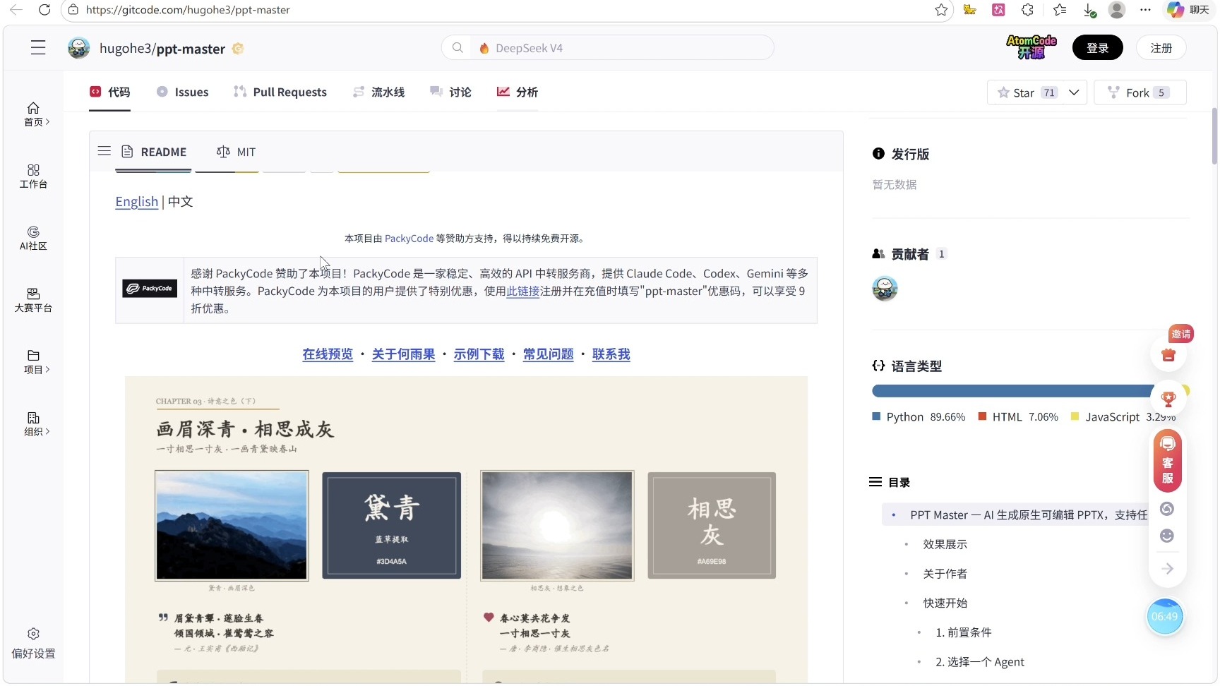 PPT-Master 保姆教程，如何在 windows 系统下安装使用及如何配置生图模型