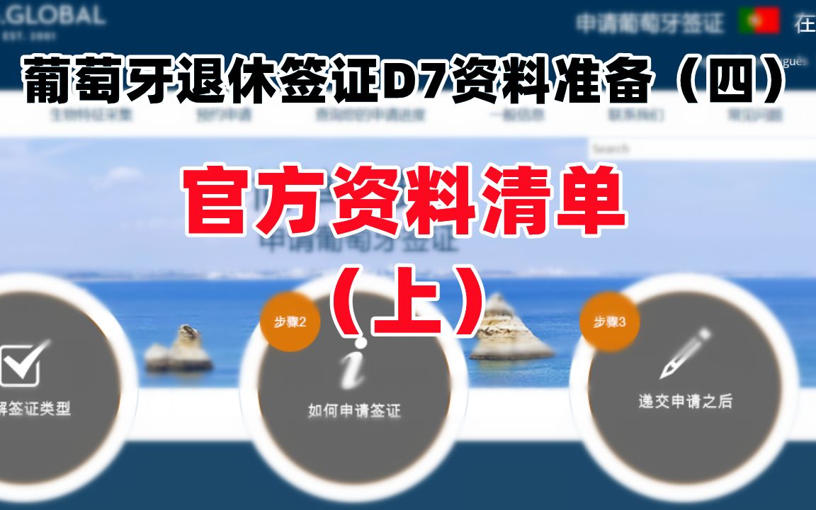 签证葡萄牙查询网站_葡萄牙签证查询_葡萄牙签证中心官网vfs