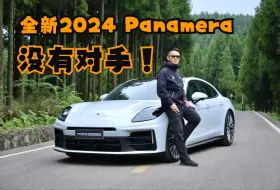 Скачать видео: 2024新款Panamera