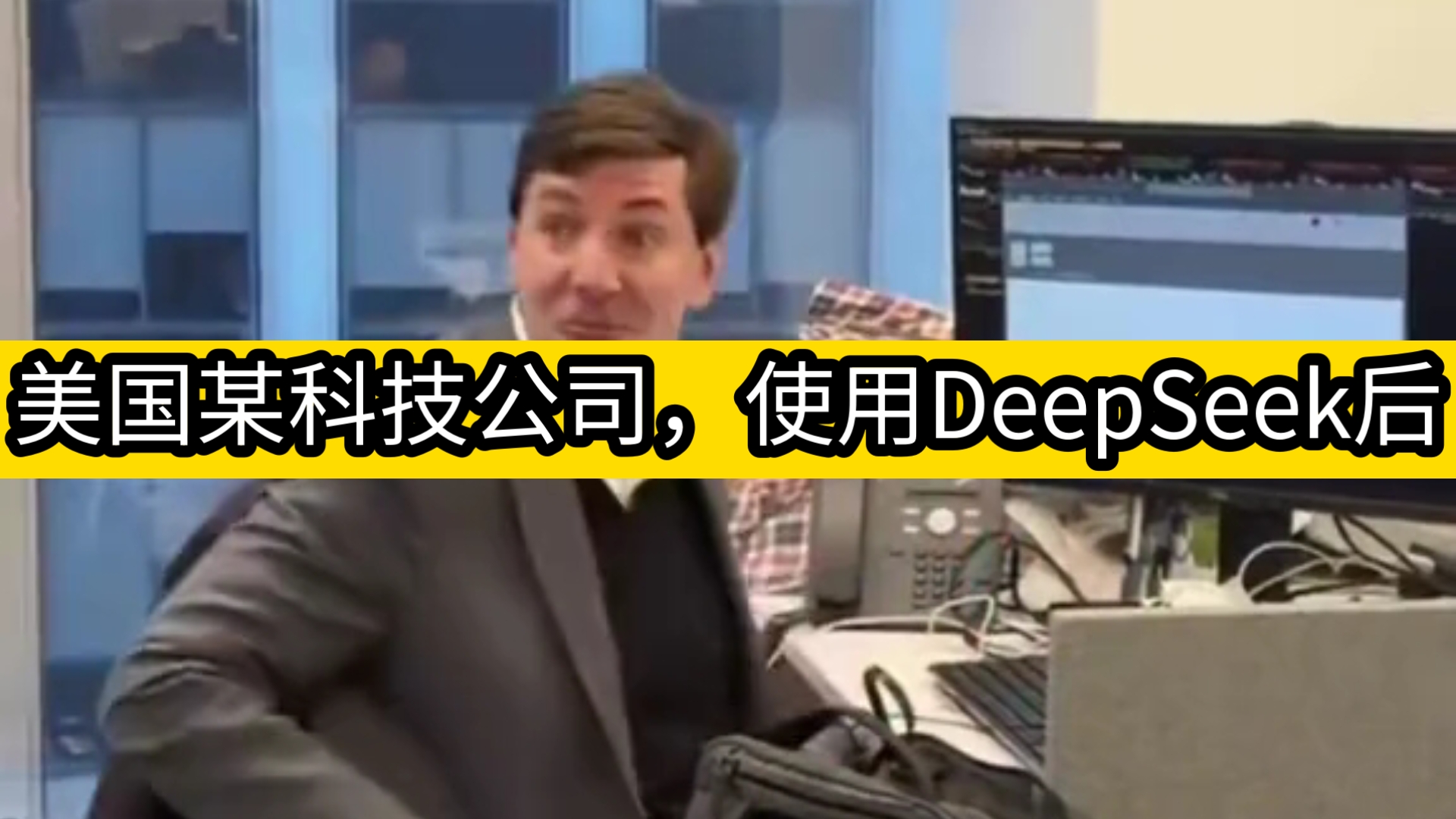 美国某些科技公司使用DeepSeek后哔哩哔哩bilibili